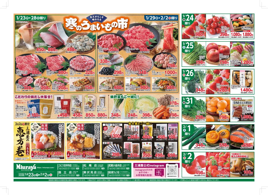 北陸フェア&寒のうまいもの市開催！ | MIURAYA